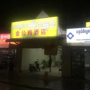 Отель Golden Rooster, Сиануквиль